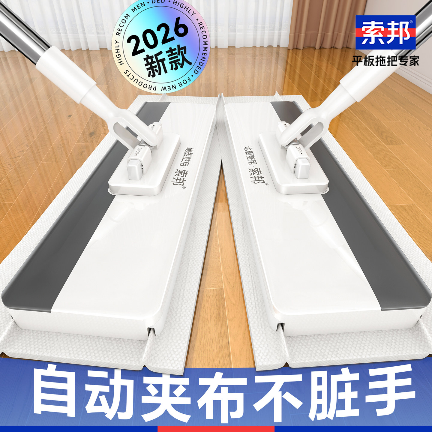 索邦大号洗脸巾拖把2026新款懒人拖地神器拖把家用一拖净自动夹布