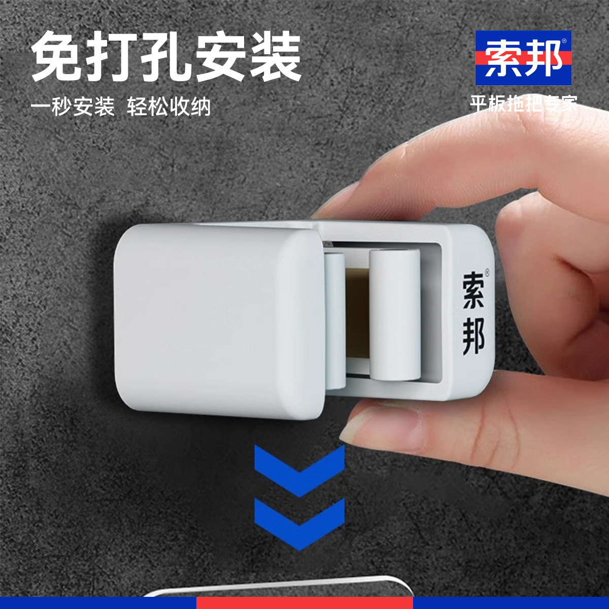 索邦黏贴式塑料免打孔