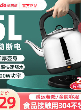 格来德5001S电热烧水壶5L家用大容量自动断电304不锈钢茶开水壶