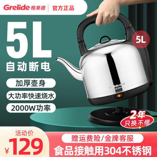 格来德5001s电热5l304茶烧水壶