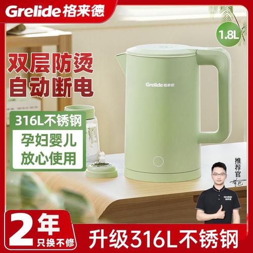 格来德d1709电热保温家用烧水壶