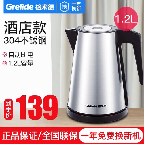 格来德电热水壶家用不锈钢烧水壶