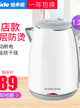 格来德D1012A酒店电热水壶304不锈钢保温自动断电烧水壶1.2升容量