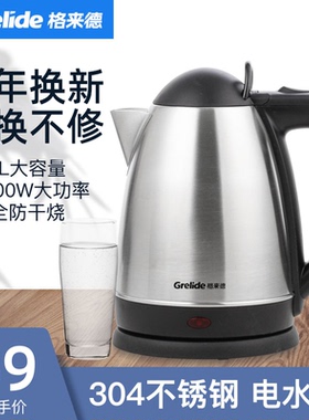 Grelide/格来德 WWK-1805S电热水壶酒店格莱德304不锈钢家用水器