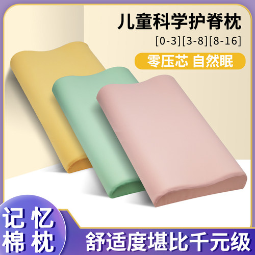 冰丝儿童枕头1一3岁以上6岁8-10-12记忆棉专用枕宝宝中大童小学生
