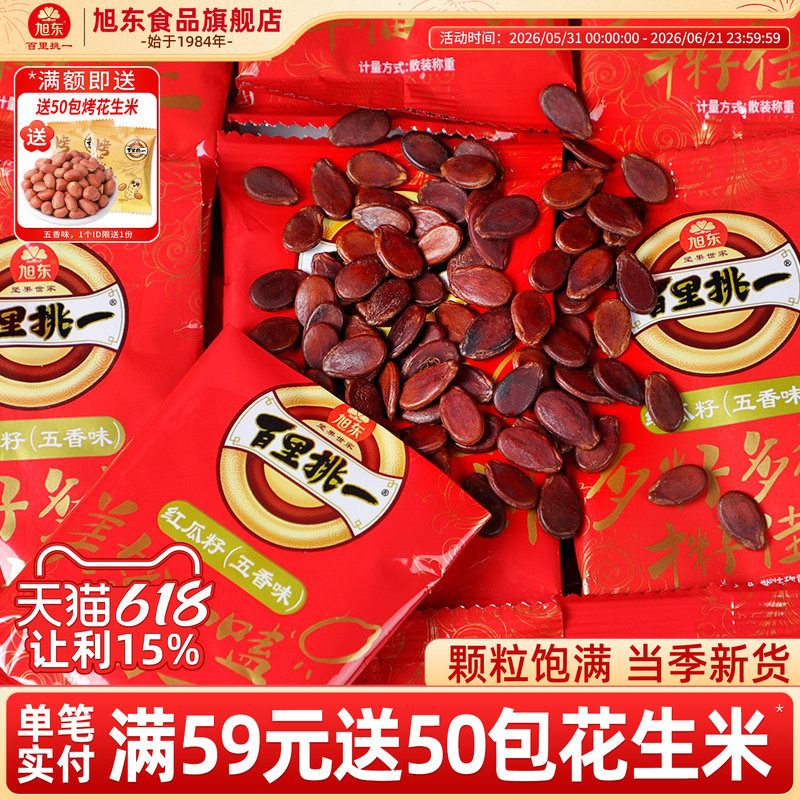 旭东红瓜子五香味新货小包装红皮话梅味西瓜子年货零食百里挑一
