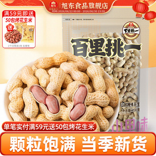 旭东百里挑一花生山核桃奶香味新货带壳水煮咸干休闲零食年货批发