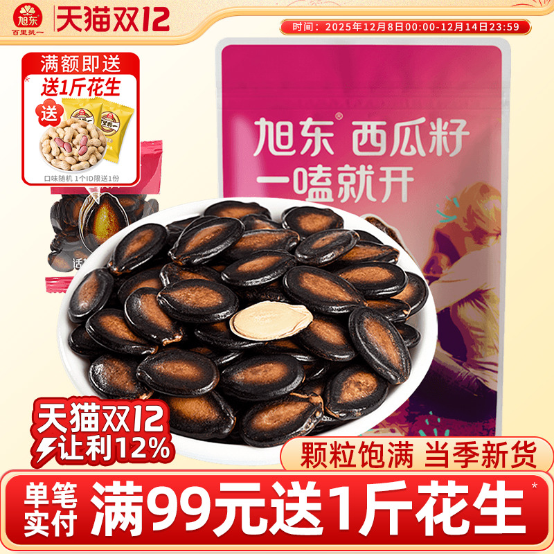 旭东百里挑一话梅味西瓜子新货