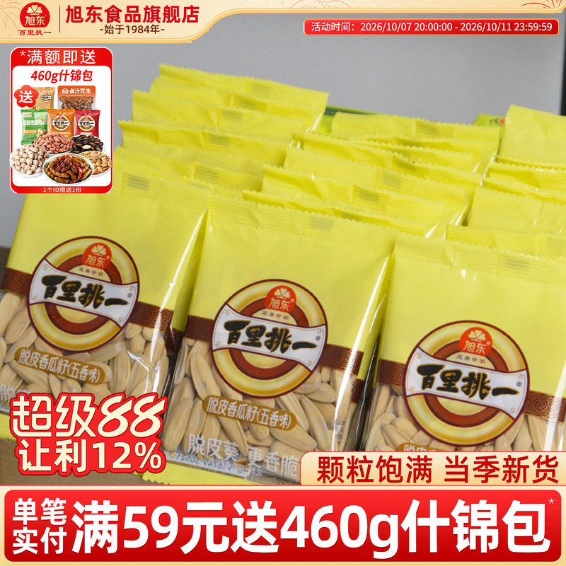 旭东百里挑一瓜子葵瓜子五香味脱皮葵花籽零食批发新年货坚果礼盒