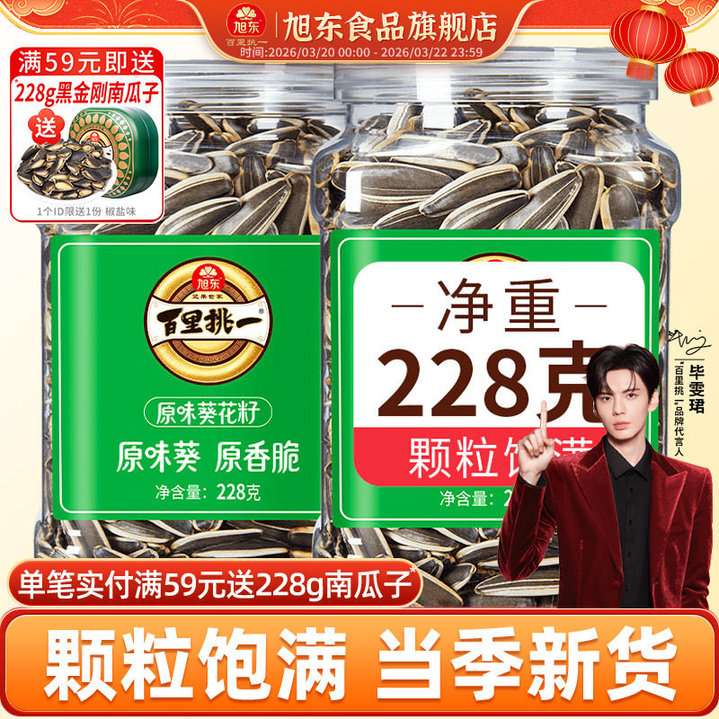 原味瓜子大颗粒2025新货内蒙古熟葵花籽炒货零食批发旭东旗舰店