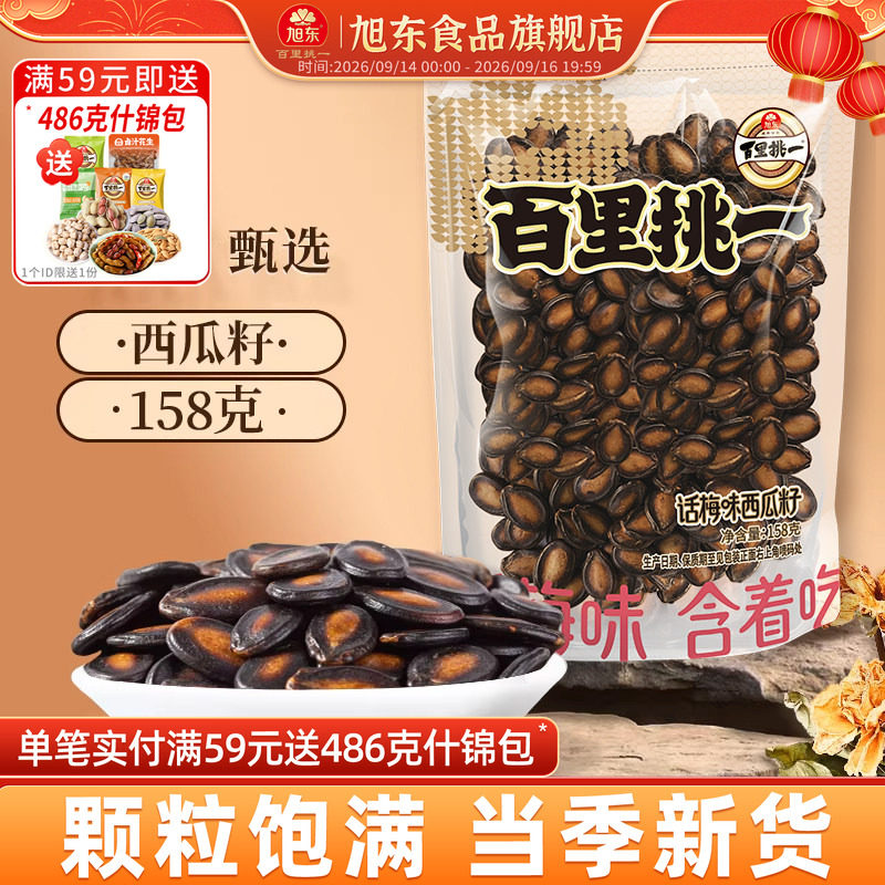 旭东新疆话梅味西瓜子158g黑瓜子图片
