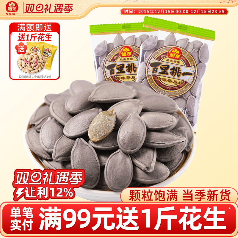 旭东百里挑一南瓜子珍珠绿茶小包装新疆零食批发新年货坚果礼盒