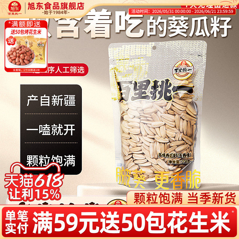 旭东百里挑一五香葵瓜子2025新货大袋装葵瓜子休闲零食坚果炒货