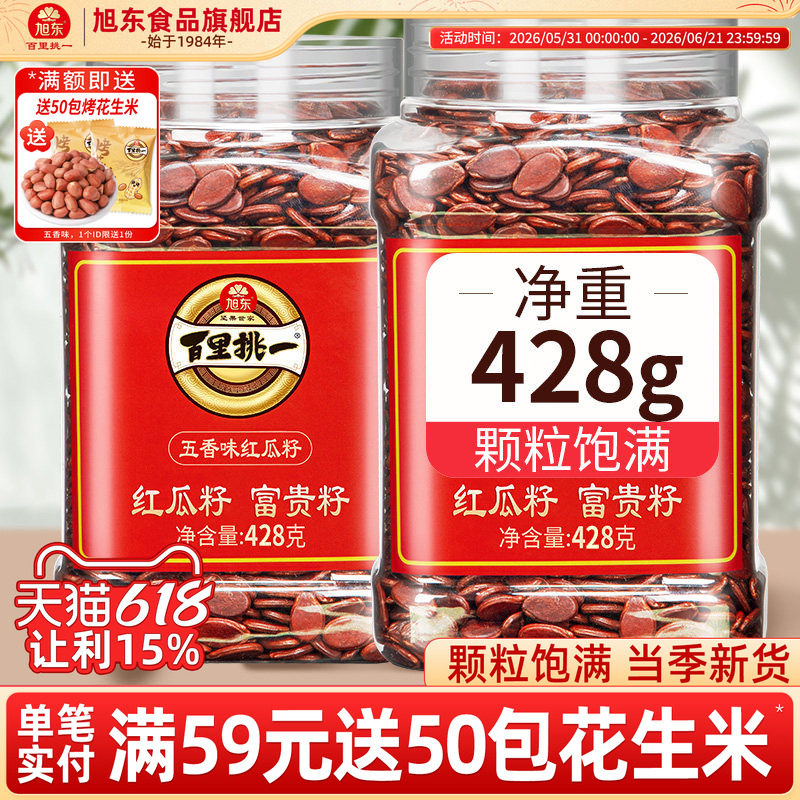 旭东百里挑一红瓜子五香咸味红色皮西瓜子原味新年货零食坚果礼盒