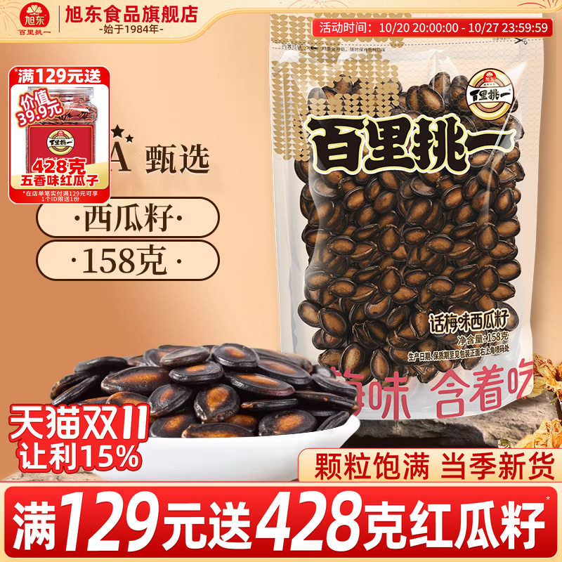 旭东百里挑一话梅味西瓜子小包装新货黑瓜子休闲零食年货瓜子炒货