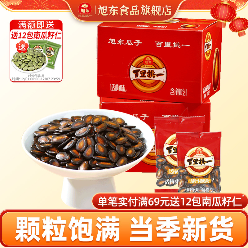 旭东话梅味西瓜子独立小包装年货