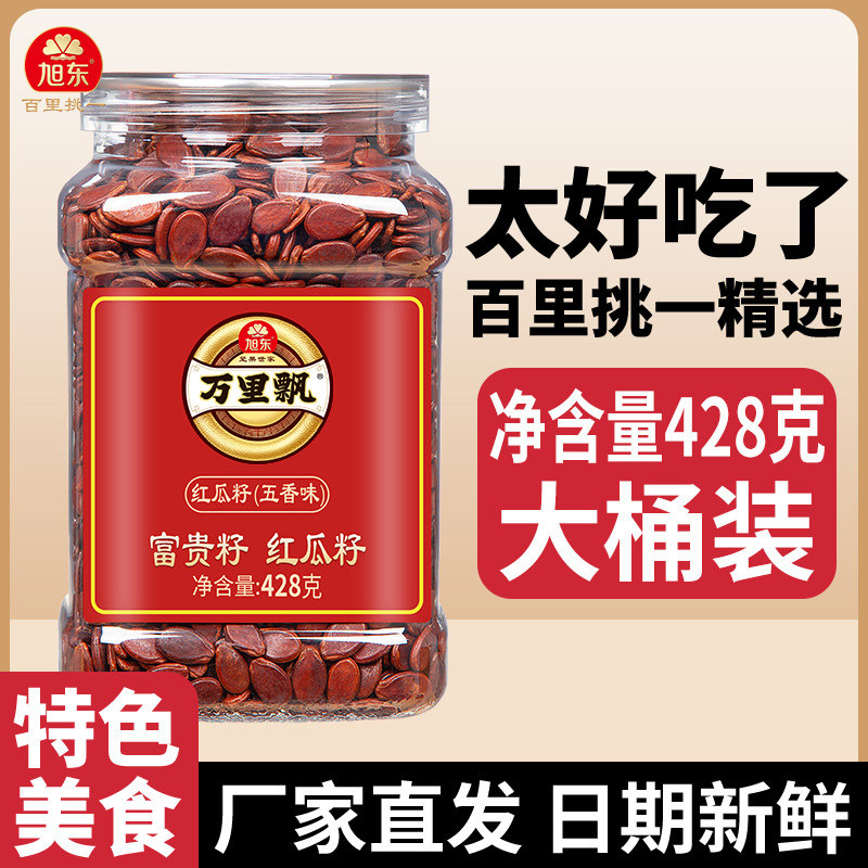 旭东五香味桶装红皮西瓜子大颗粒百里挑一瓜子坚果炒货休闲零食