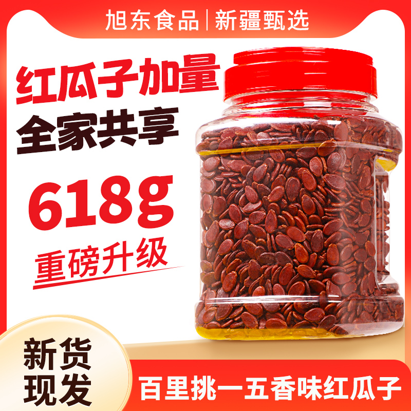 旭东红瓜子五香咸味2025新货红皮西瓜子罐装零食百里挑一旗舰店