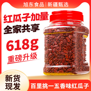 旭东红瓜子五香咸味2025新货红皮西瓜子罐装零食百里挑一旗舰店
