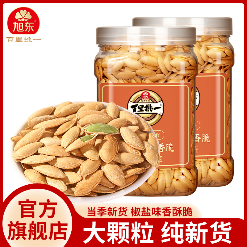 旭东大颗粒美人甲南瓜子原味2025新货椒盐南瓜籽百里挑一休闲零食