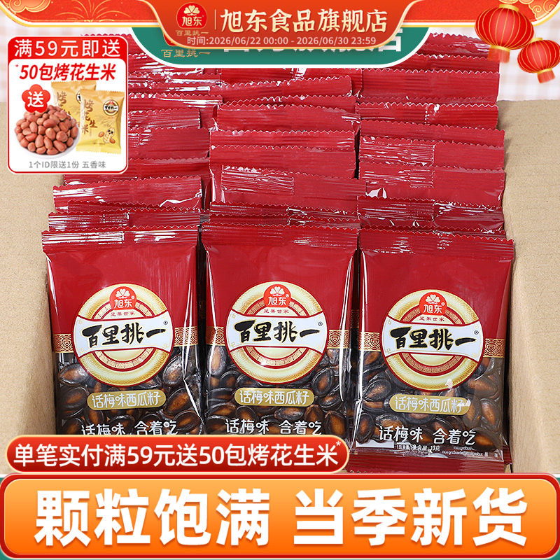 旭东话梅味西瓜子休闲零食新货炒货小包散装批发百里挑一黑瓜子