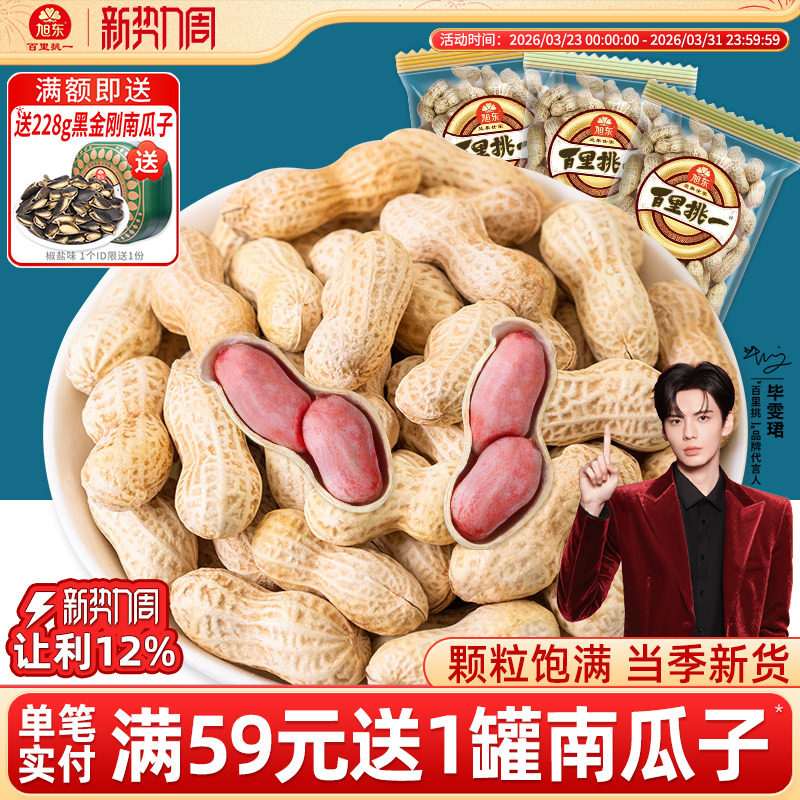 花生蒜香核桃味水煮晒干带壳熟花生椒盐味结婚小包装旭东零食炒货