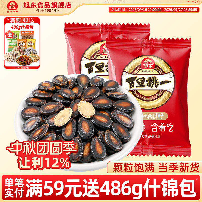 话梅味西瓜子酸酸甜甜壳薄肉厚										