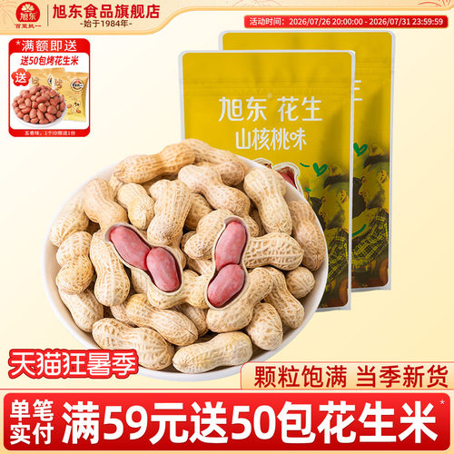 核桃味花生香脆到仁颗颗饱满
