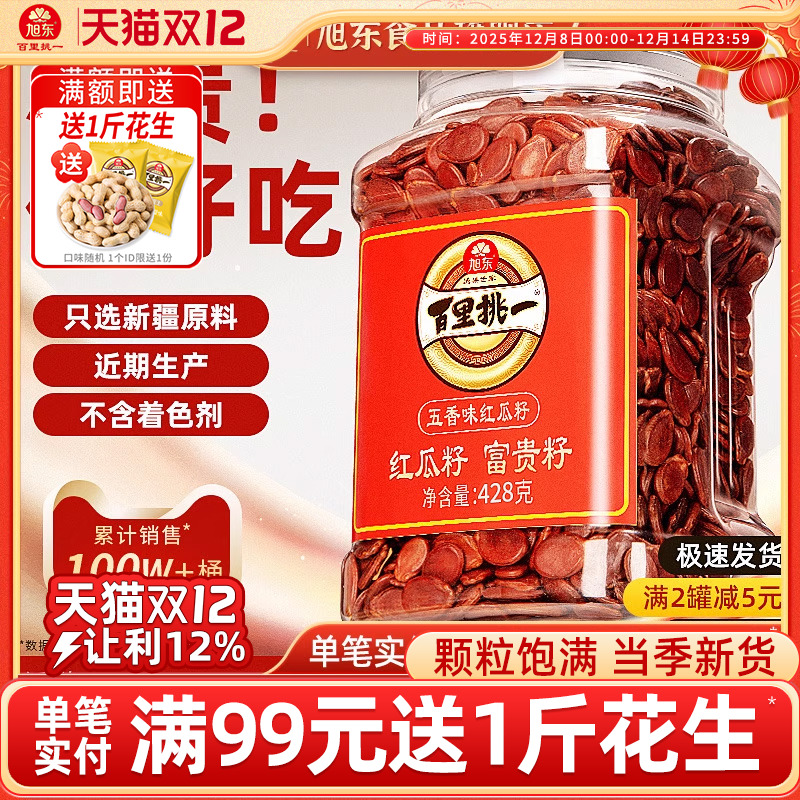 旭东百里挑一新疆大片饱满红瓜子