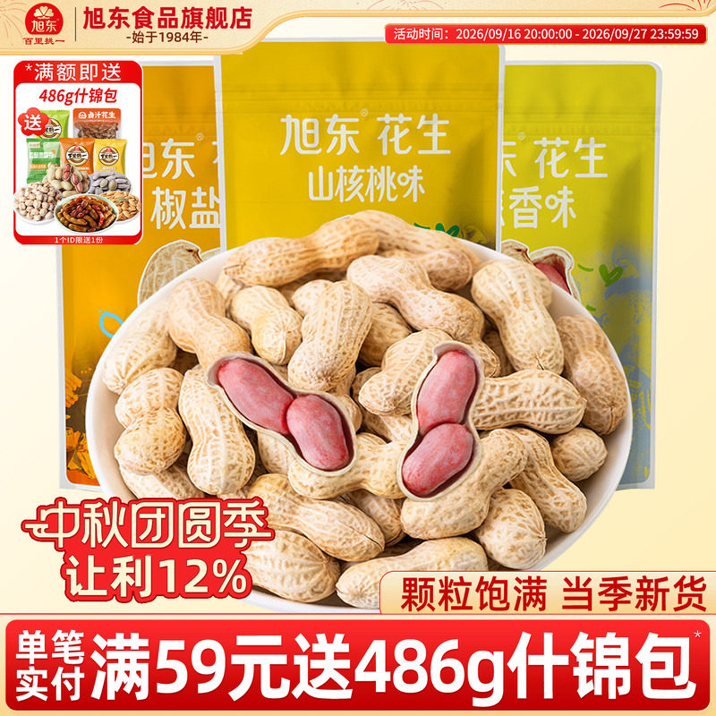 旭东百里挑一花生山核桃味										