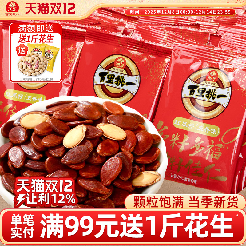旭东红瓜子五香味2025新货结婚小包装西瓜子零食百里挑一旗舰店