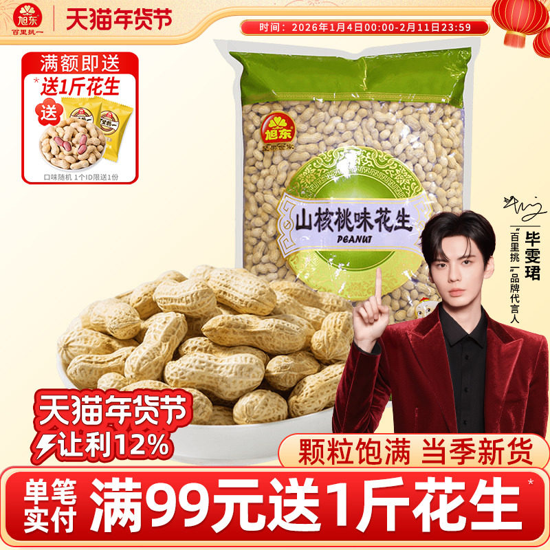 旭东百里挑一年花生山核桃味奶香带壳炒熟坚果炒货年货零食批发,零食/坚果/特产,花生,淘宝优惠券,粉丝福利购,淘宝优惠卷