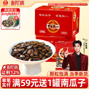 旭东百里挑一话梅味西瓜子30包坚果炒货零食批发黑瓜子散装 旗舰店