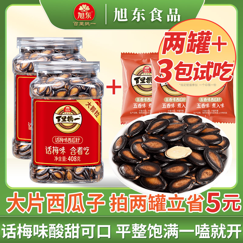 旭东3A大片话梅味西瓜子百里挑一黑瓜籽新年货坚果礼盒批发旗舰店