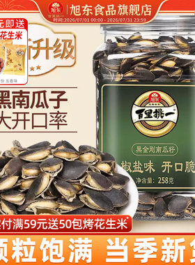 云南甄选开口黑金刚南瓜子