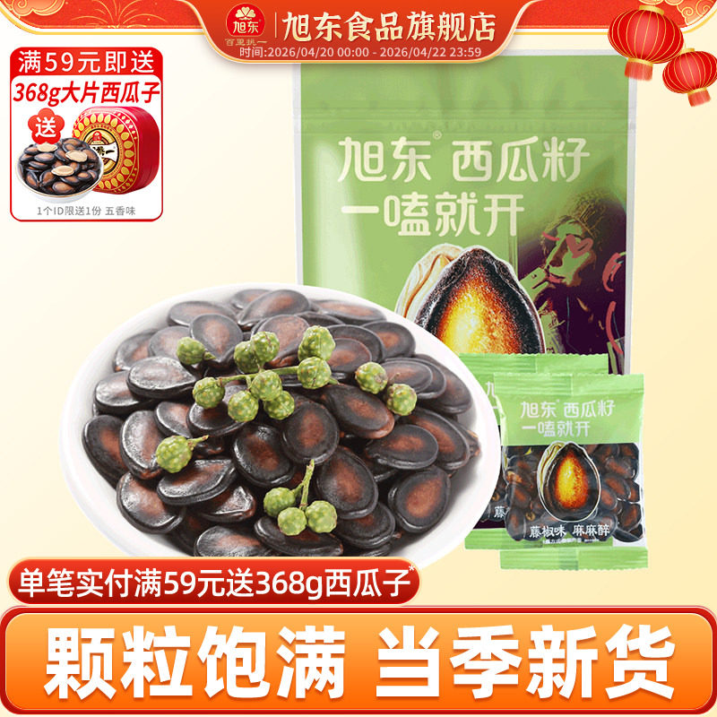 旭东百里挑一西瓜子藤椒味500g西瓜籽零食瓜子批发新年货坚果礼盒