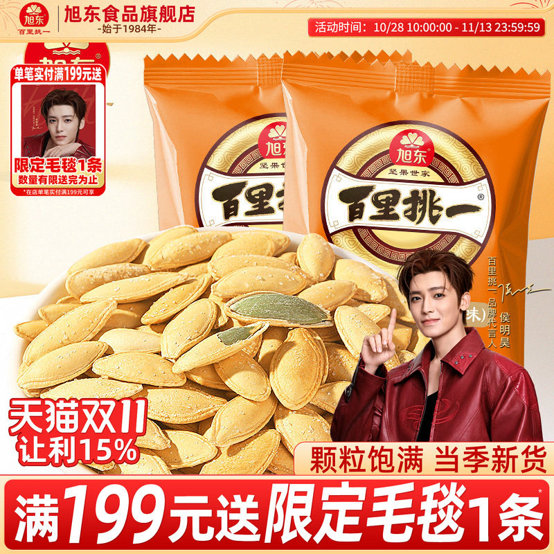 旭东百里挑一原味南瓜子旗舰店小包袋装2025新货南瓜籽零食批发