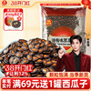 旭东百里挑一话梅味西瓜子2500g批发包装新年货零食坚果炒货礼盒