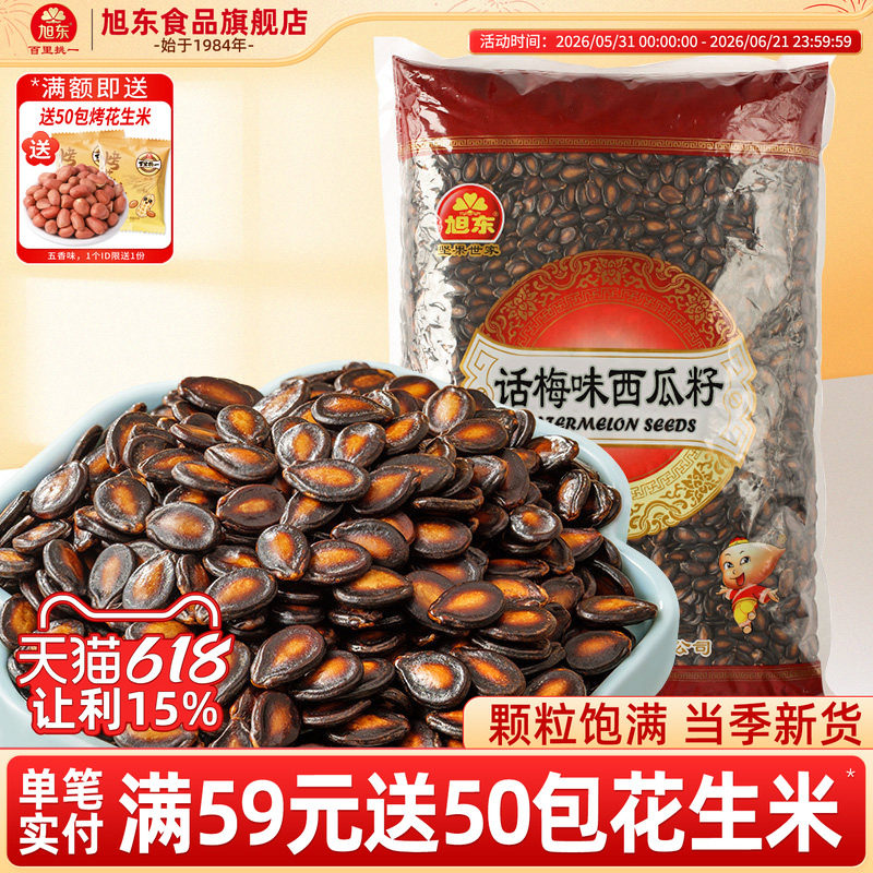 旭东百里挑一话梅味西瓜子2500g批发包装新年货零食坚果炒货礼盒