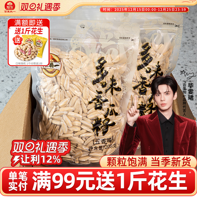 赤峰363大颗粒葵瓜子粒大仁香