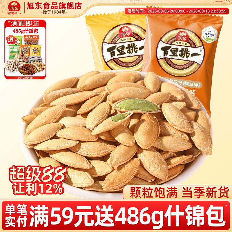 旭东百里挑一原味南瓜子旗舰店小包袋装2025新货南瓜籽零食批发