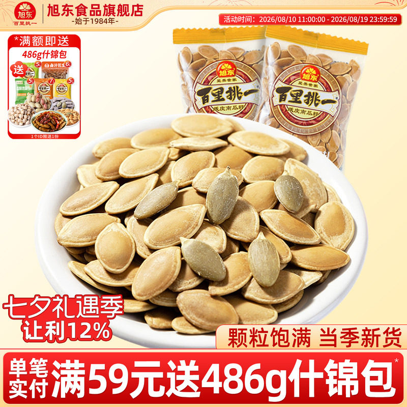 旭东南瓜子500g小包装炒货新货纸皮瓜子卤味南瓜籽包邮年货零食