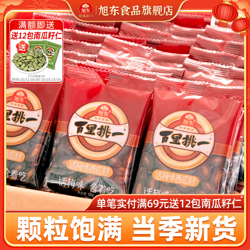 旭东百里挑一西瓜子话梅味新年货黑瓜子小包装零食西瓜籽坚果礼盒