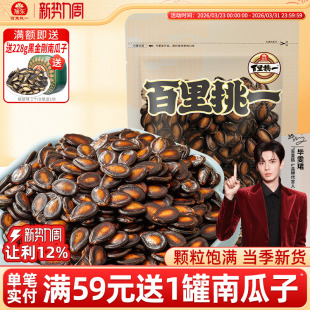 旭东百里挑一话梅味西瓜子158g小包装新货黑瓜子休闲零食年货炒货