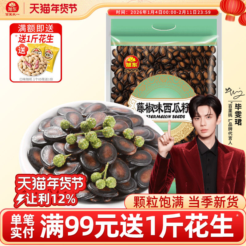 旭东百里挑一藤椒味西瓜子2500g大包装新年货坚果炒货批发礼盒