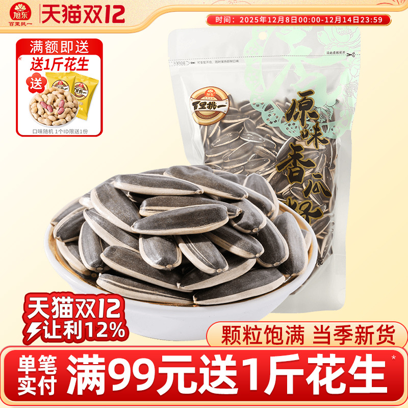 旭东百里挑一新货原香酥脆葵瓜子