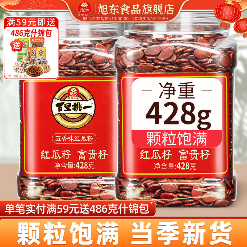 旭东百里挑一新疆大片饱满红瓜子图片