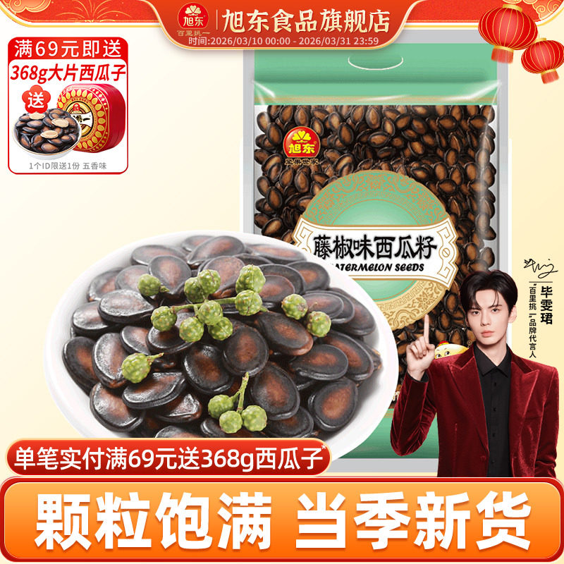 旭东百里挑一藤椒味西瓜子2500g大包装新年货坚果炒货批发礼盒