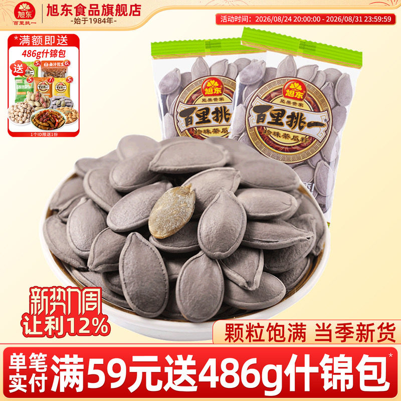 旭东百里挑一南瓜子珍珠绿茶小包装新疆零食批发新年货坚果礼盒