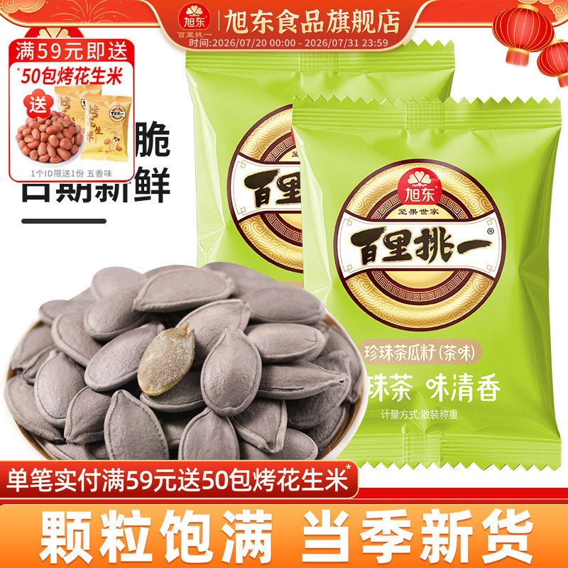 旭东百里挑一南瓜子珍珠茶味瓜子小包袋装白瓜子坚果炒货休闲零食